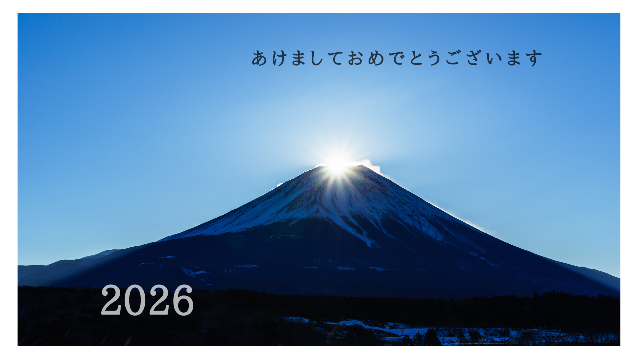 朝焼けに染まる富士山と空を背景にした、2026年の新年を告げる静かなピアノブログのイメージ