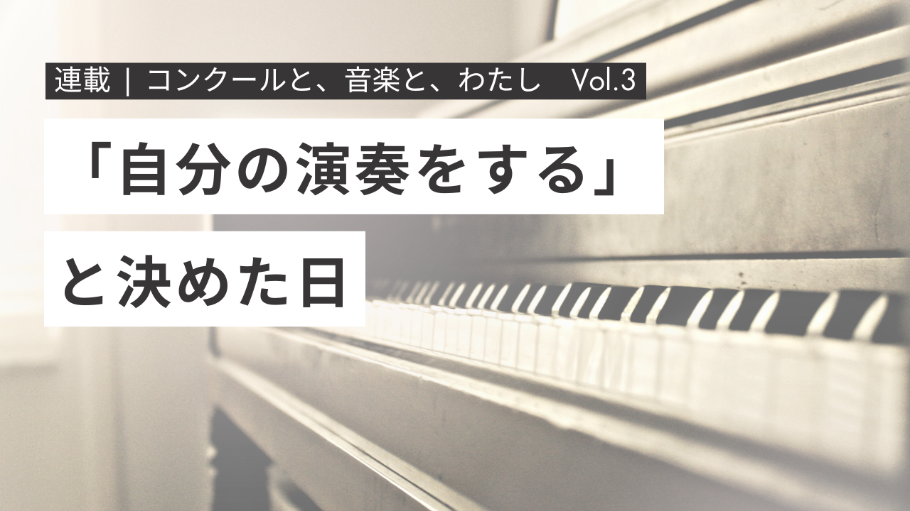 やわらかな光が差し込むピアノの鍵盤と、決意の瞬間を感じさせる静かな構図